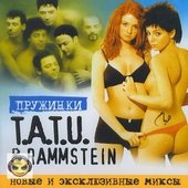 Пиратская обложка к альбому t.A.T.u. + Rammstein