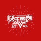 快乐男声