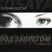 Под Запретом