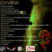 Соляра 2011 - Back