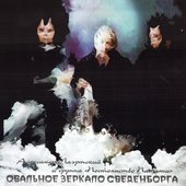 Овальное зеркало Сведенборга