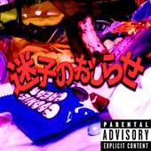 Maigono Osirase - Single