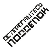 Остерегайтесь Подделок