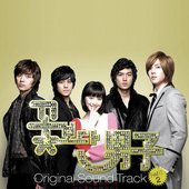 꽃보다 남자 (Original TV Series Soundtrack), Pt. 2
