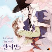 Hanyang Diaries, Pt. 1 (Original Soundtrack)