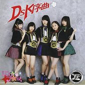 DSK序曲