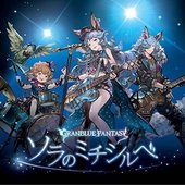 ソラのミチシルベ