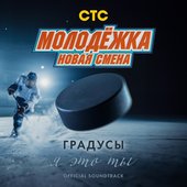 Я это ты (Remix) [Из сериала "Молодёжка. Новая смена"]
