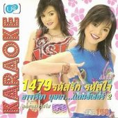 1479 รหัสรัก รหัสใจ