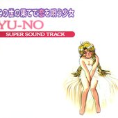 この世の果てで恋を唄う少女 YU-NO SUPER SOUND TRACK