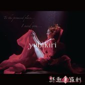 yubikiri