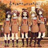 走り始めたばかりのキミに／ティアドロップス