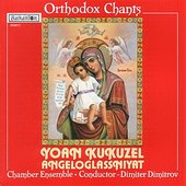 Orthodox Chants - Yoan Kukuzel - angeloglassniyat (John Kukuzelis)