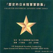 歴史的日本陸軍軍歌集