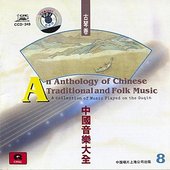 Anthology Of Chinese Traditional and Folk Music: Guqin Vol. 8