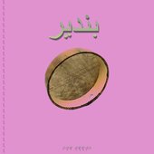 بندير - Single