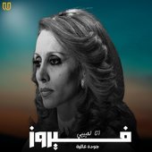 أنا لحبيبي و حبيبي الي - Single