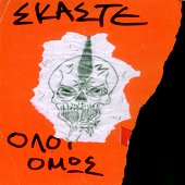 Skaste - Oloi omos.jpg