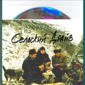 Сельский драйв