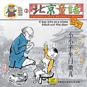 Childrens Folk Rhymes In Beijing: A Boy Sits On A Stone-Block At The Gate (Bei Jing Tong Yao: Xiao Xiao Zi Zuo Men Dun Er)