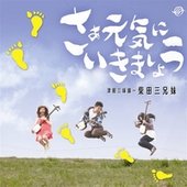 さぁ元気にいきましょう