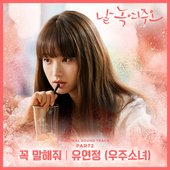 Melting Me Softly (Original Television Soundtrack), Pt. 2