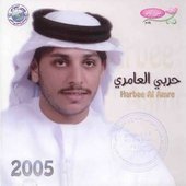 Harbee Al Amre 2005