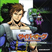 サイバーオーグ CYBER ORG ORIGINAL SOUNDTRACK