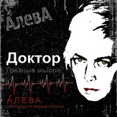 Алева - рок-н -ролл из сердца столицы