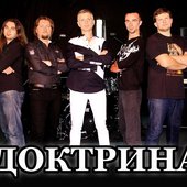 Доктрина