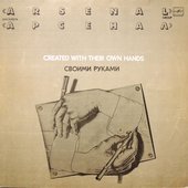 Своими руками