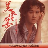 美雪集-原曲流行极品