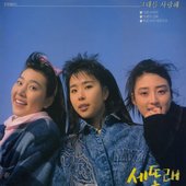 그대를 사랑해