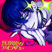 Irresistible, I Love You - Single
