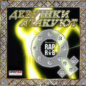 Девушки Атакуют (Женский Rap & R'n'B)