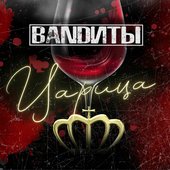 Царица - Single