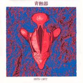Organs of Blue Eclipse: 1975-1977