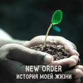 История Моей Жизни
