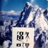 過冬