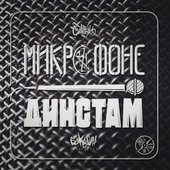 Mikrofone dinstam - Single