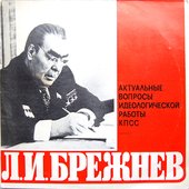 Актуальные вопросы идеологической работы КПСС (Выпуск 2)