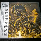 血と鋼鉄 東京来襲