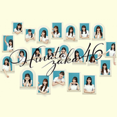 日向坂46  