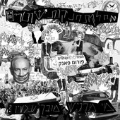 מי מרגיש מובך עכשיו?