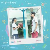 TO THE SEA (Original Soundtrack from Just For Meeting You)