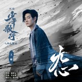 The_Blood_of_Youth_OST_Part_3.jpg