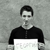 георгий