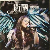 衛蘭 “童话演唱会2010” 香港促销海报 (原DVD封面)