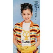 私の彼はジャイアンツファン