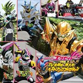 仮面ライダーエグゼイド TV主題歌&挿入歌 ベストソングコレクション